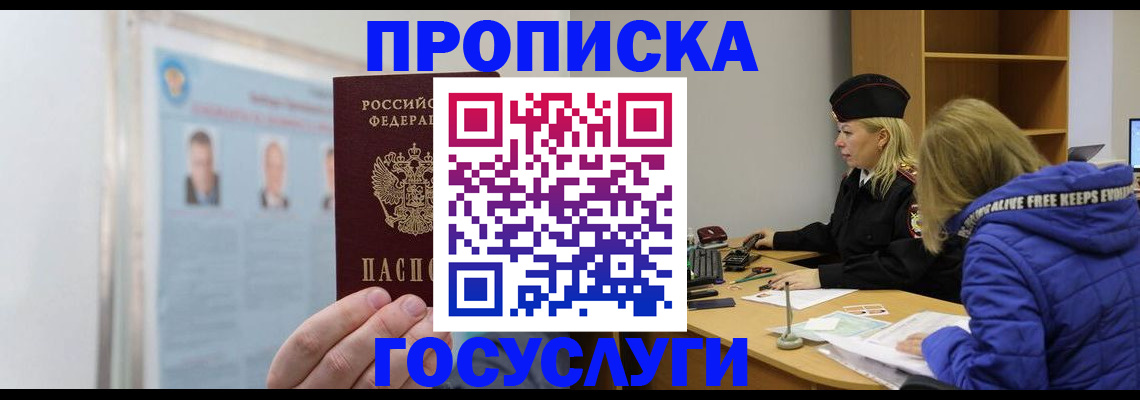 прописка законно в Семикаракорске